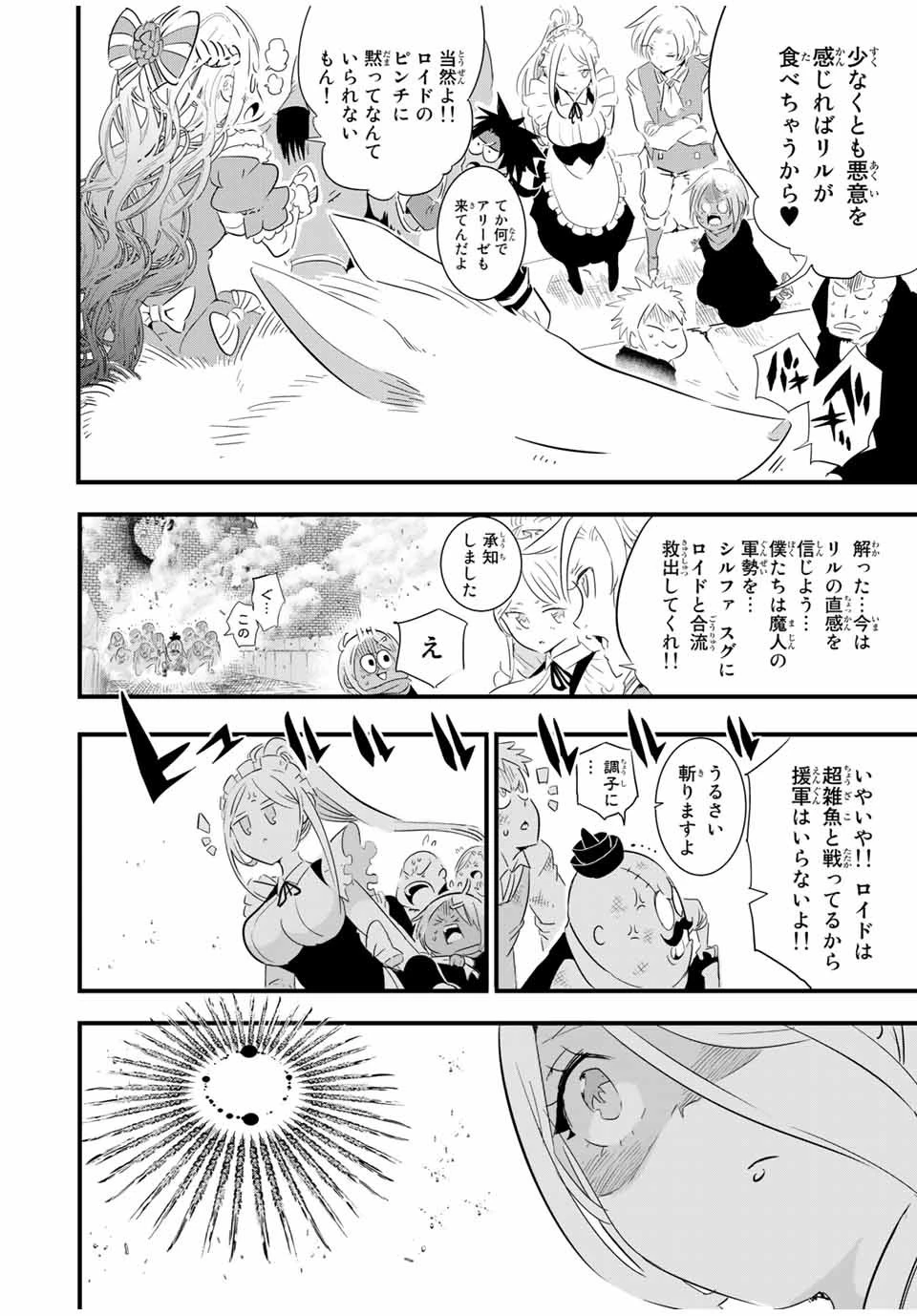 転生したら第七王子だったので、気ままに魔術を極めます 第32話 - 8