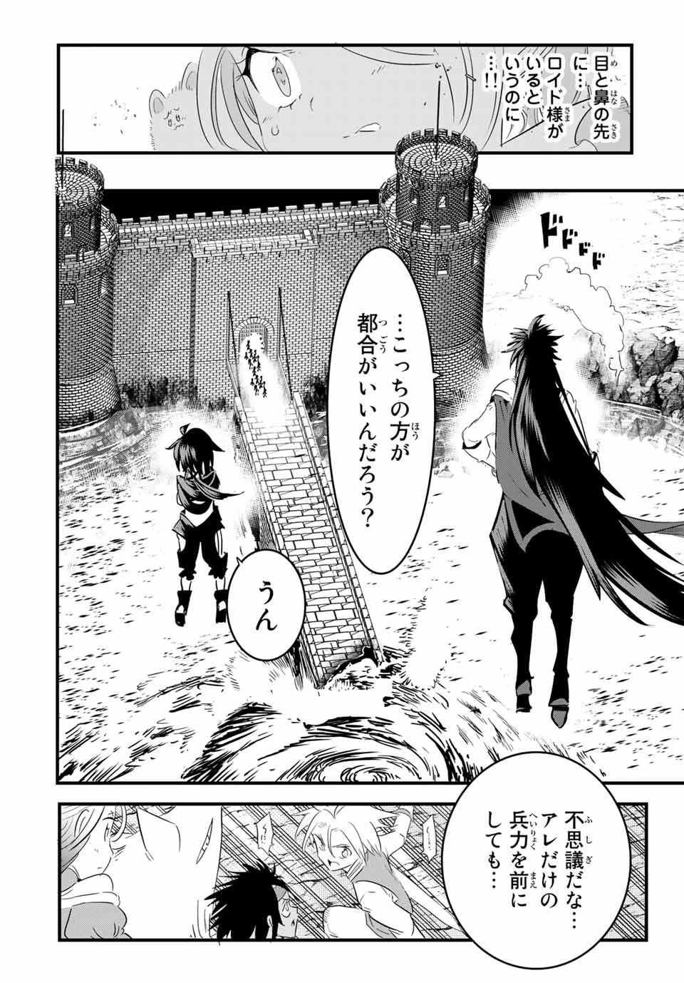 転生したら第七王子だったので、気ままに魔術を極めます 第32話 - 10