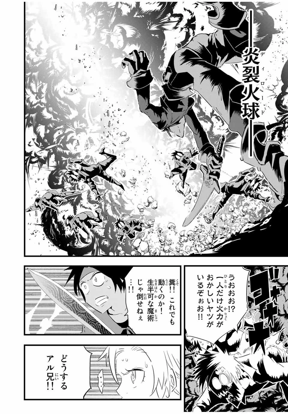 転生したら第七王子だったので、気ままに魔術を極めます 第32話 - 14