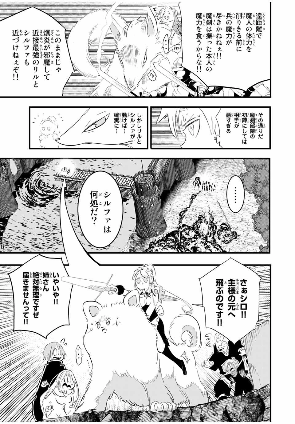 転生したら第七王子だったので、気ままに魔術を極めます 第32話 - 15