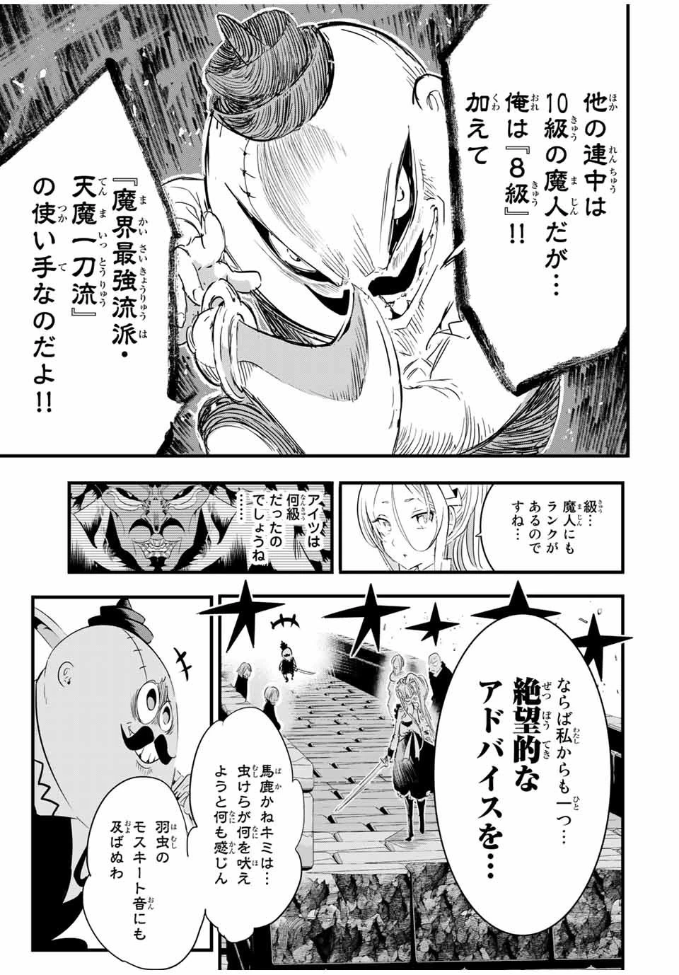 転生したら第七王子だったので、気ままに魔術を極めます 第32話 - 19