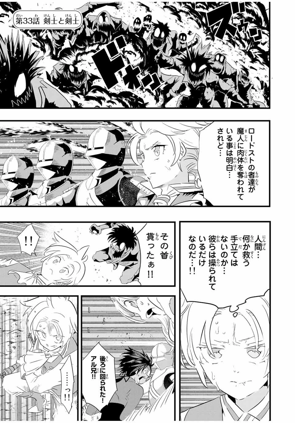 転生したら第七王子だったので、気ままに魔術を極めます 第33話 - 1