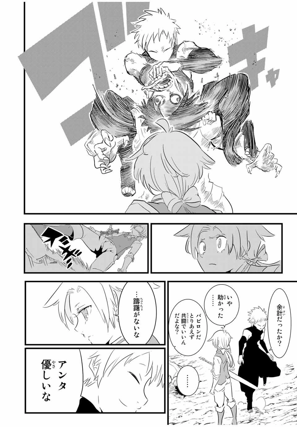 転生したら第七王子だったので、気ままに魔術を極めます 第33話 - 2