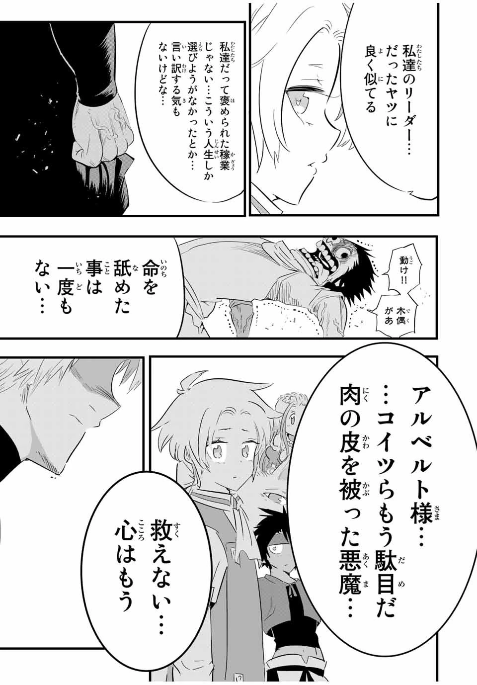 転生したら第七王子だったので、気ままに魔術を極めます 第33話 - 3