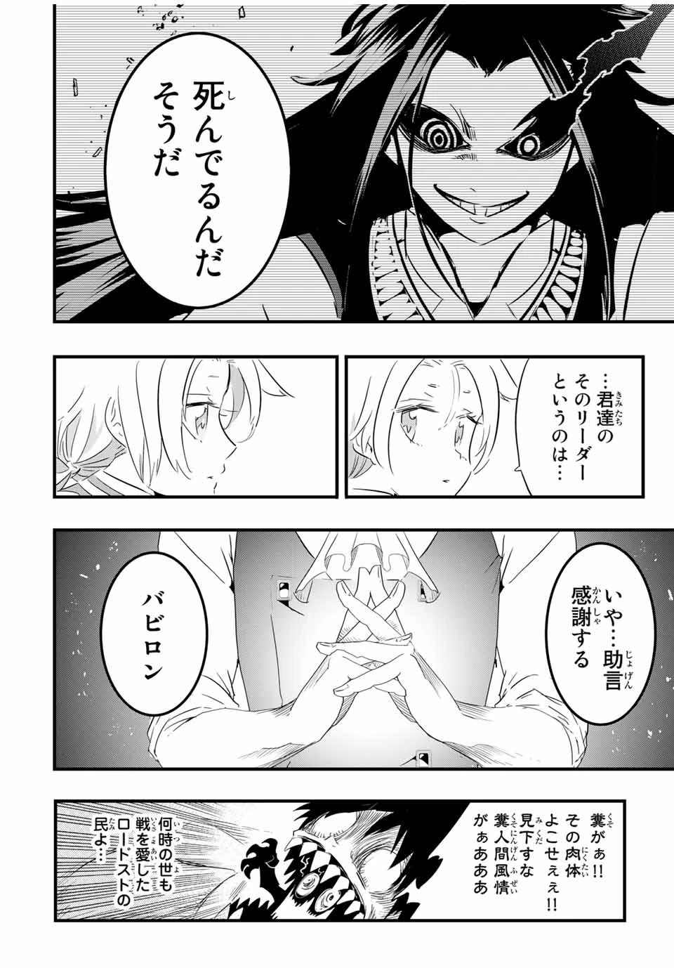 転生したら第七王子だったので、気ままに魔術を極めます 第33話 - 4