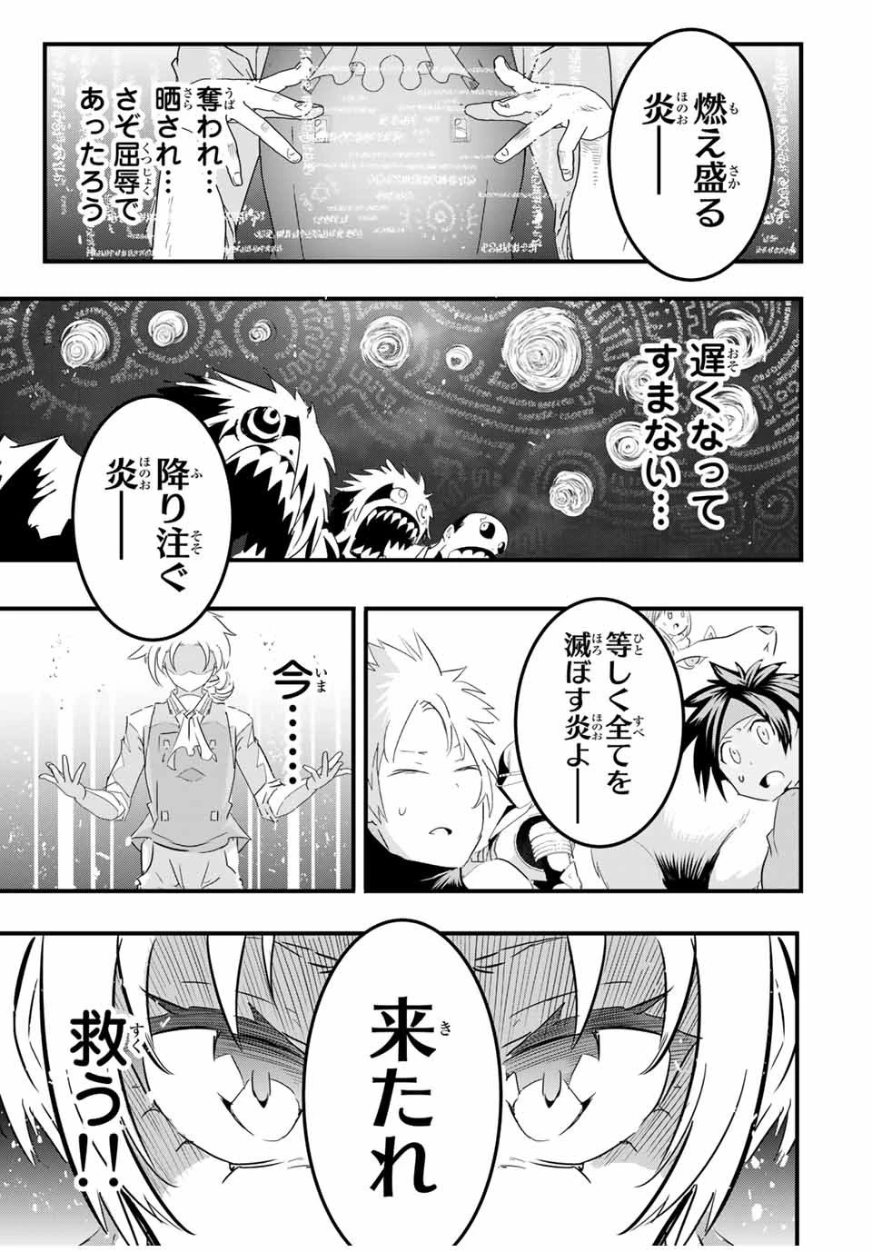 転生したら第七王子だったので、気ままに魔術を極めます 第33話 - 5