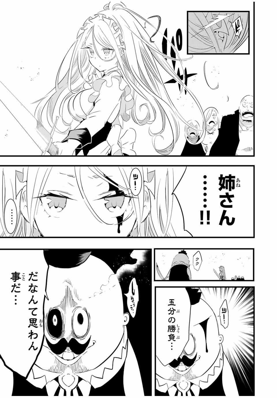 転生したら第七王子だったので、気ままに魔術を極めます 第33話 - 13