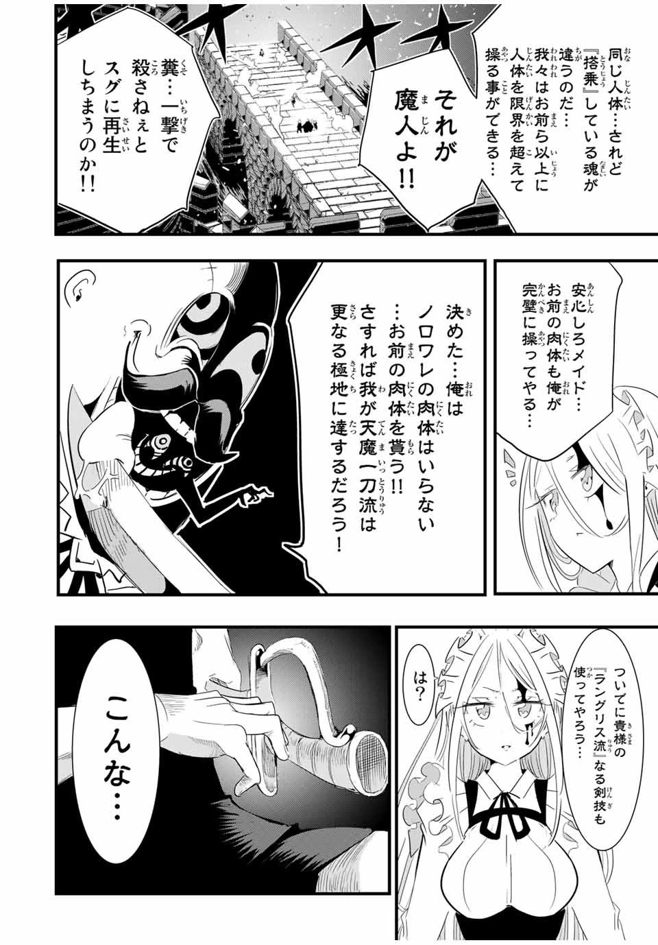 転生したら第七王子だったので、気ままに魔術を極めます 第33話 - 14