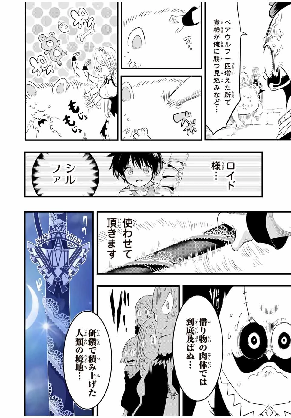 転生したら第七王子だったので、気ままに魔術を極めます 第33話 - 20