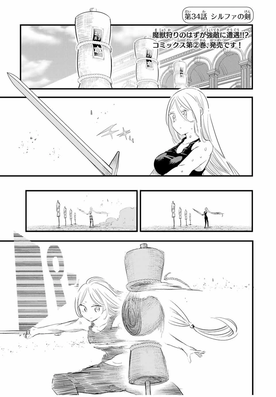 転生したら第七王子だったので、気ままに魔術を極めます 第34話 - 1