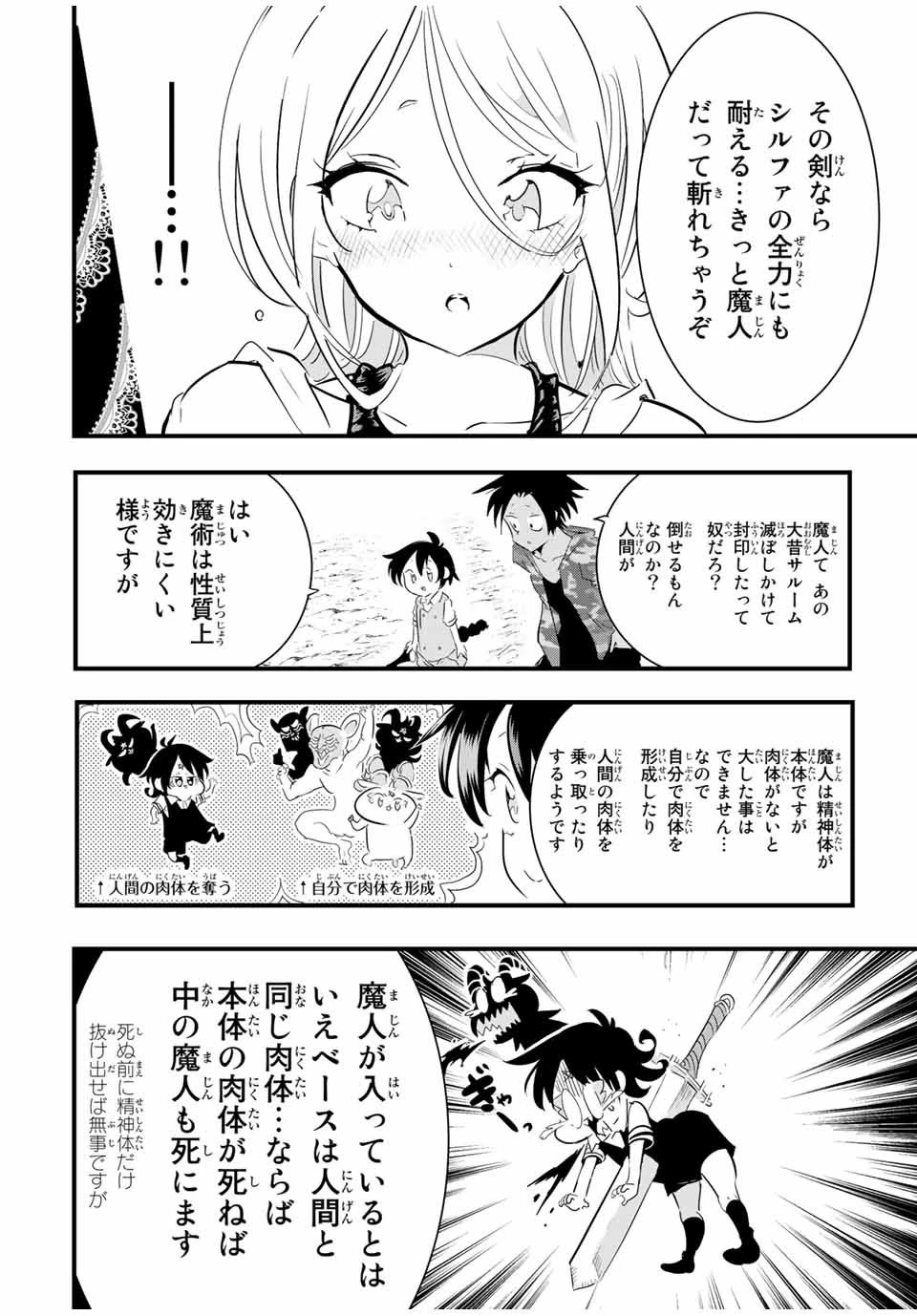 転生したら第七王子だったので、気ままに魔術を極めます 第34話 - 6