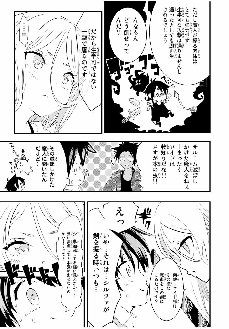 転生したら第七王子だったので、気ままに魔術を極めます 第34話 - 7