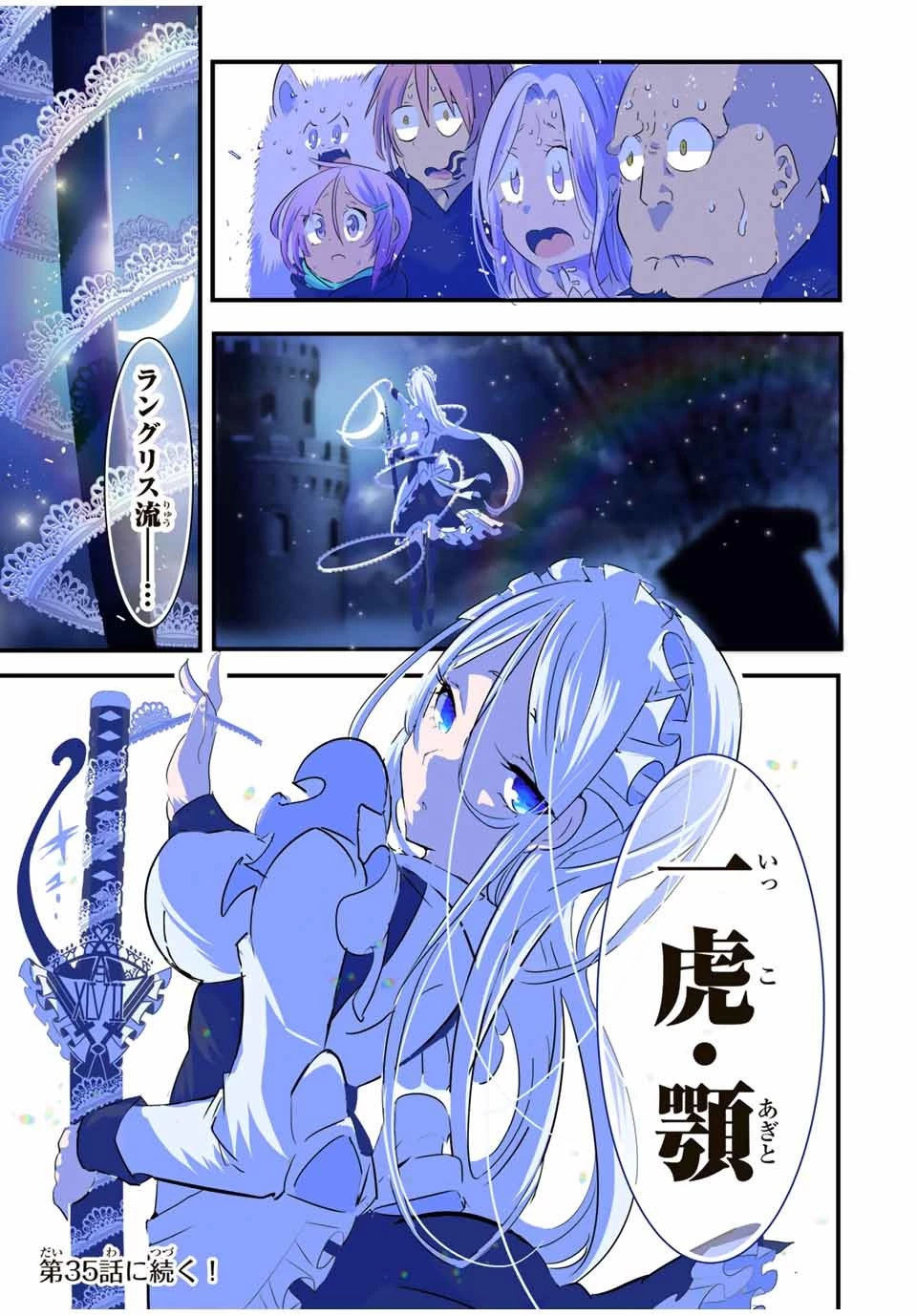 転生したら第七王子だったので、気ままに魔術を極めます 第34話 - 17