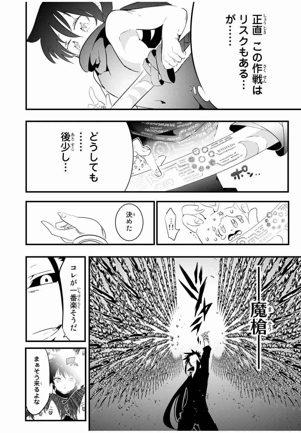 転生したら第七王子だったので、気ままに魔術を極めます 第36話 - 2