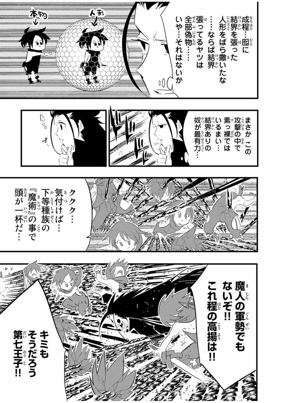 転生したら第七王子だったので、気ままに魔術を極めます 第36話 - 5