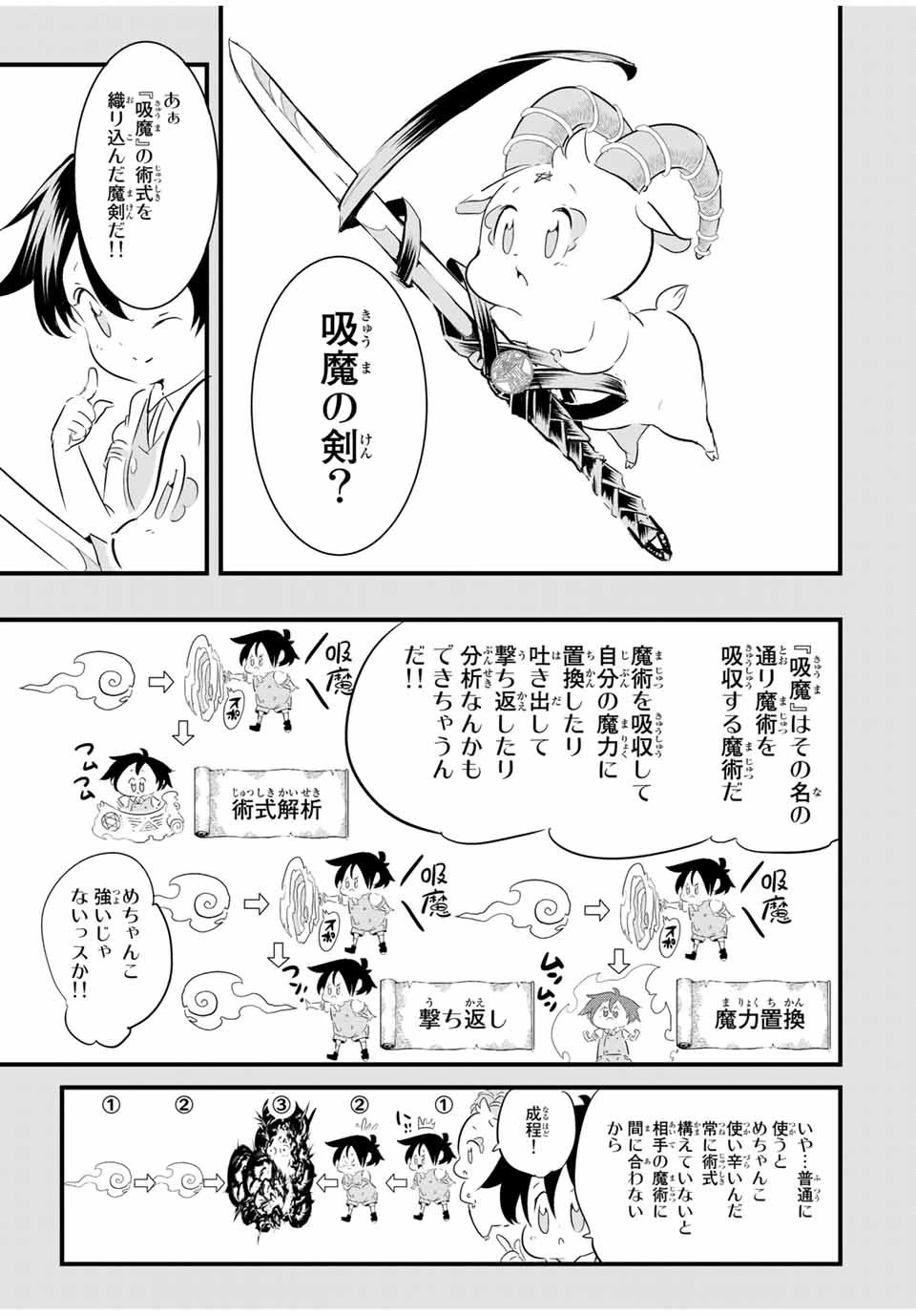 転生したら第七王子だったので、気ままに魔術を極めます 第36話 - 7