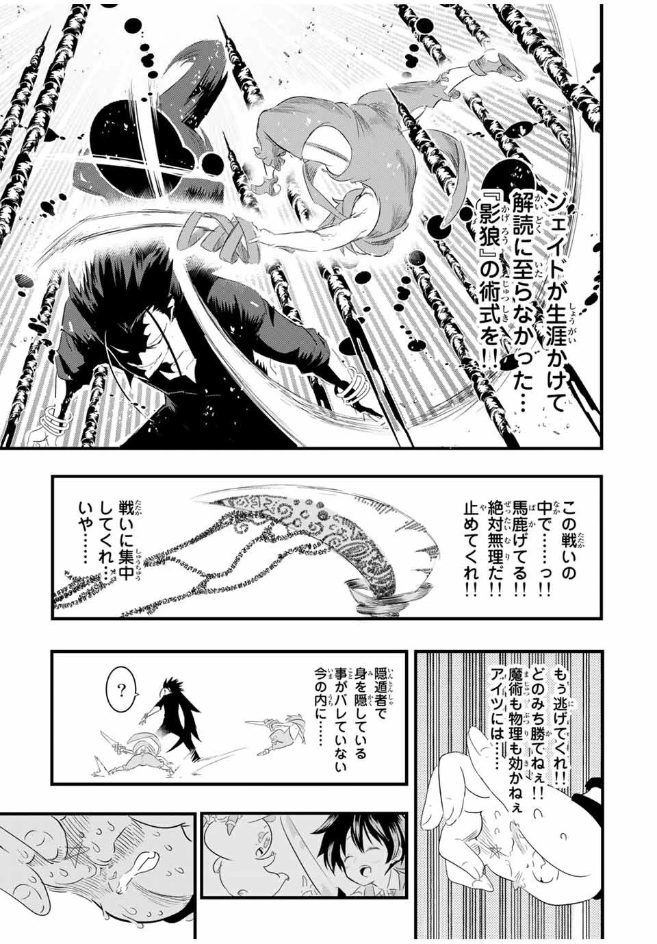 転生したら第七王子だったので、気ままに魔術を極めます 第36話 - 9
