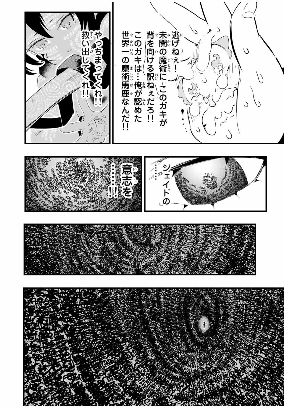 転生したら第七王子だったので、気ままに魔術を極めます 第36話 - 10