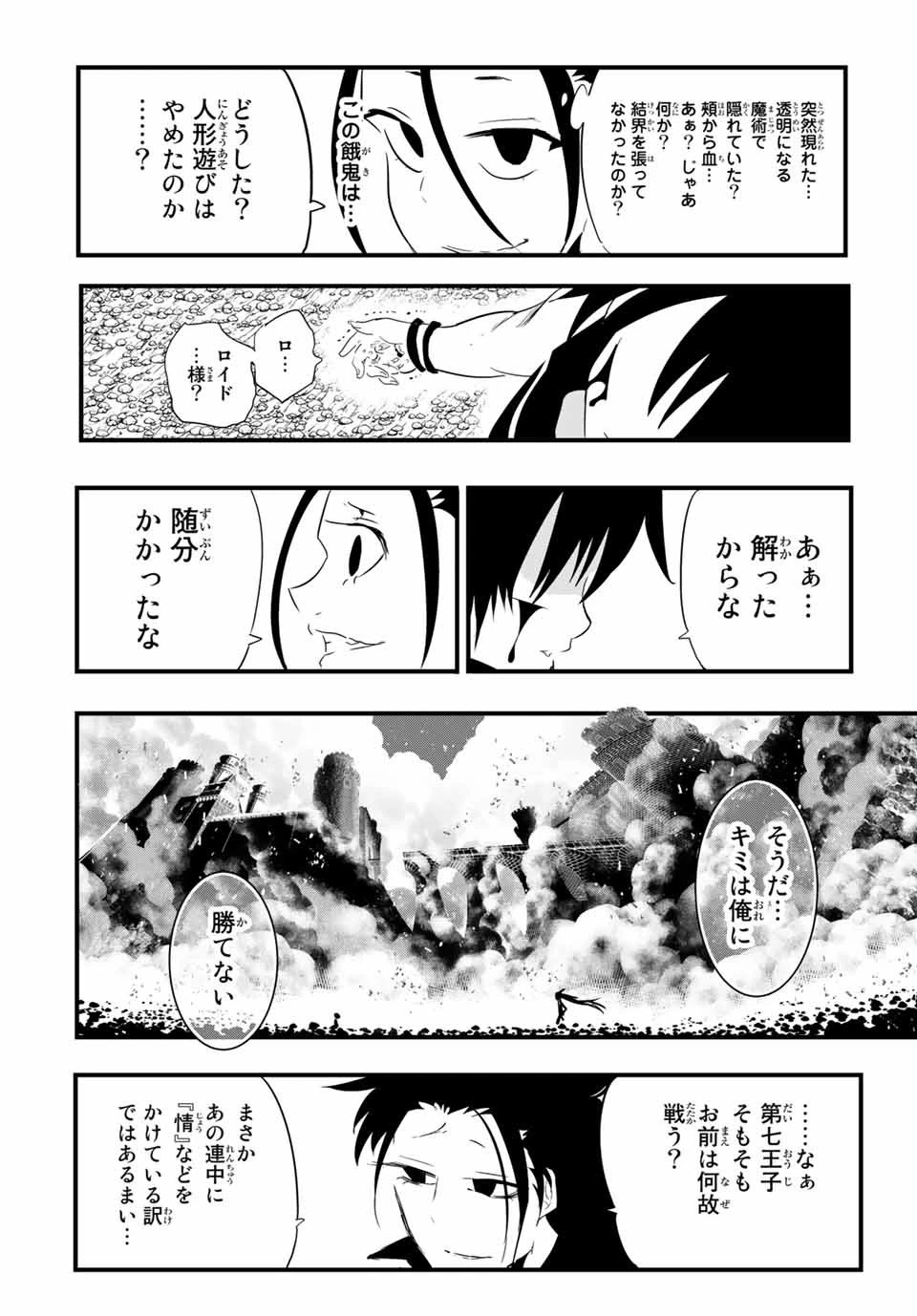 転生したら第七王子だったので、気ままに魔術を極めます 第36話 - 14