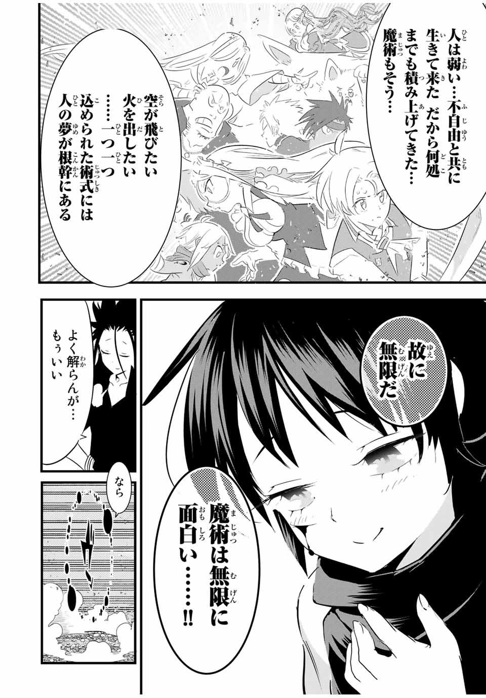 転生したら第七王子だったので、気ままに魔術を極めます 第36話 - 16
