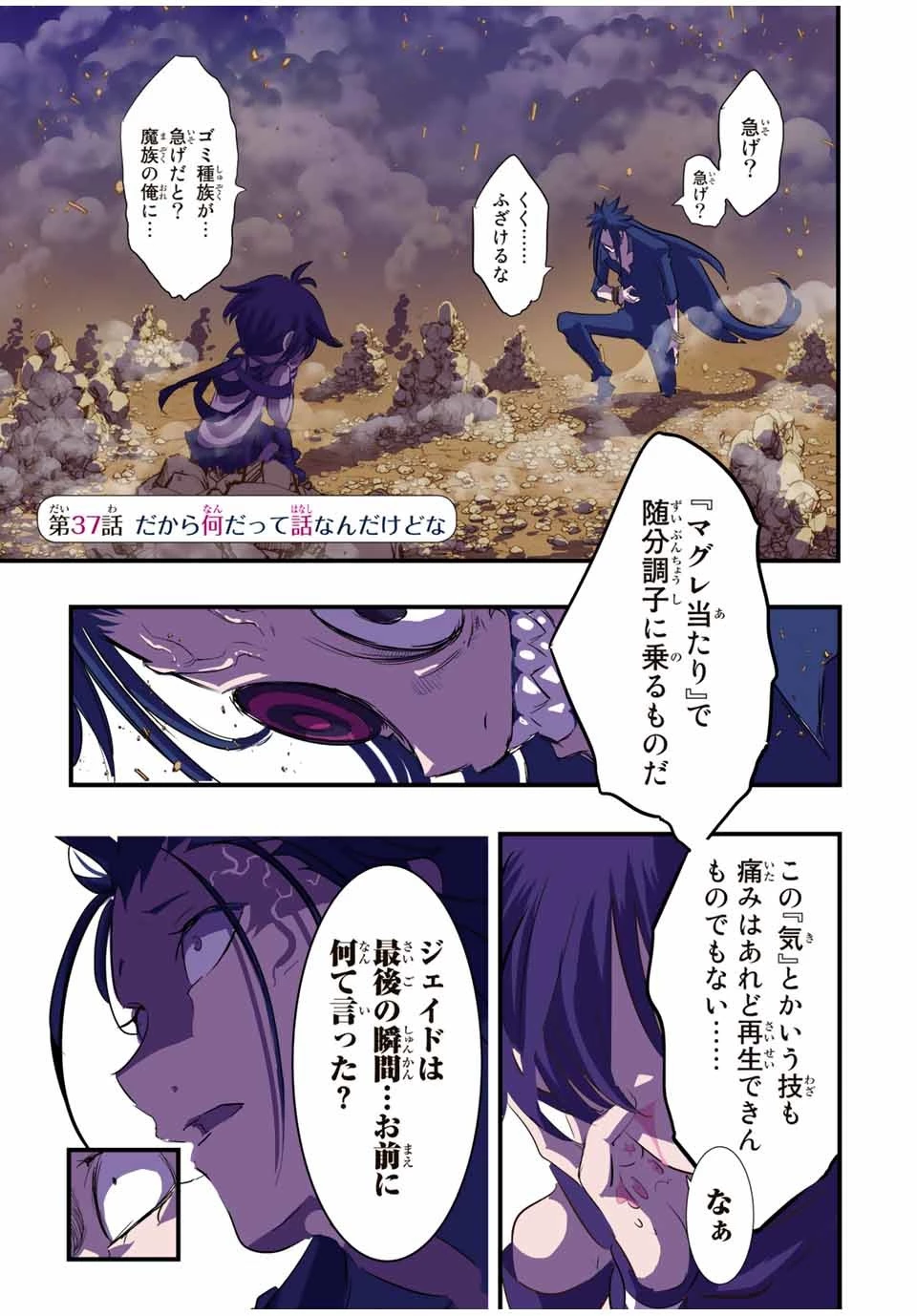 転生したら第七王子だったので、気ままに魔術を極めます 第37話 - 1