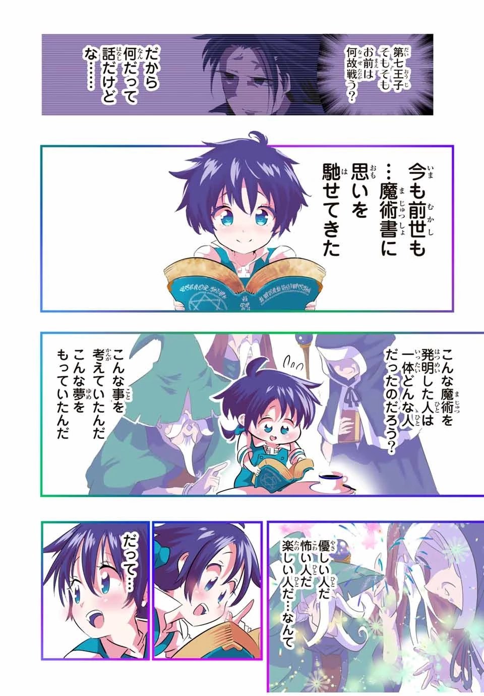 転生したら第七王子だったので、気ままに魔術を極めます 第37話 - 14