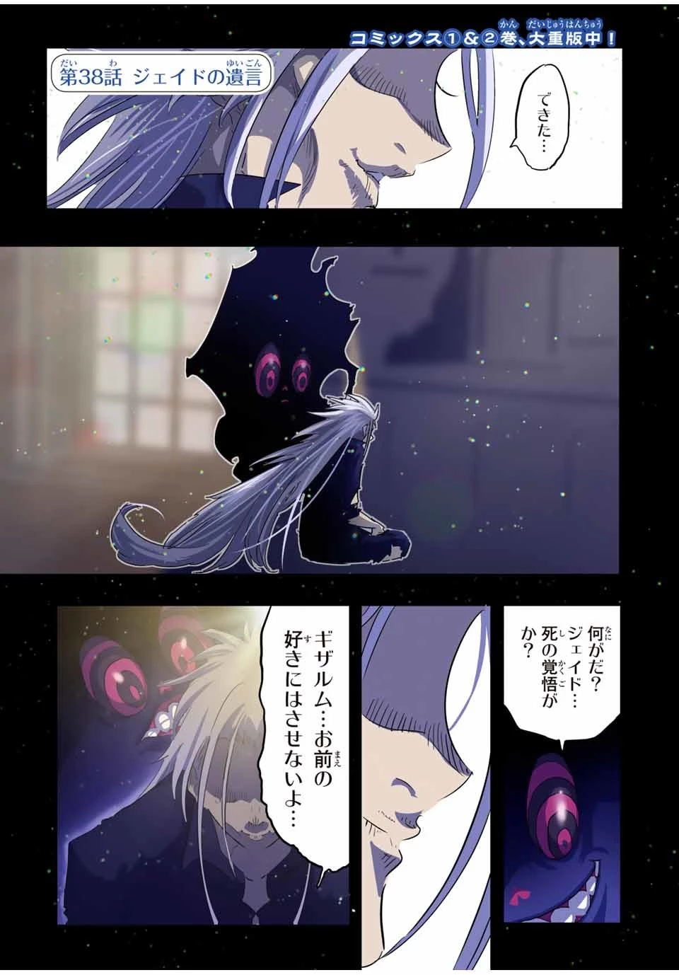 転生したら第七王子だったので、気ままに魔術を極めます 第38話 - 1