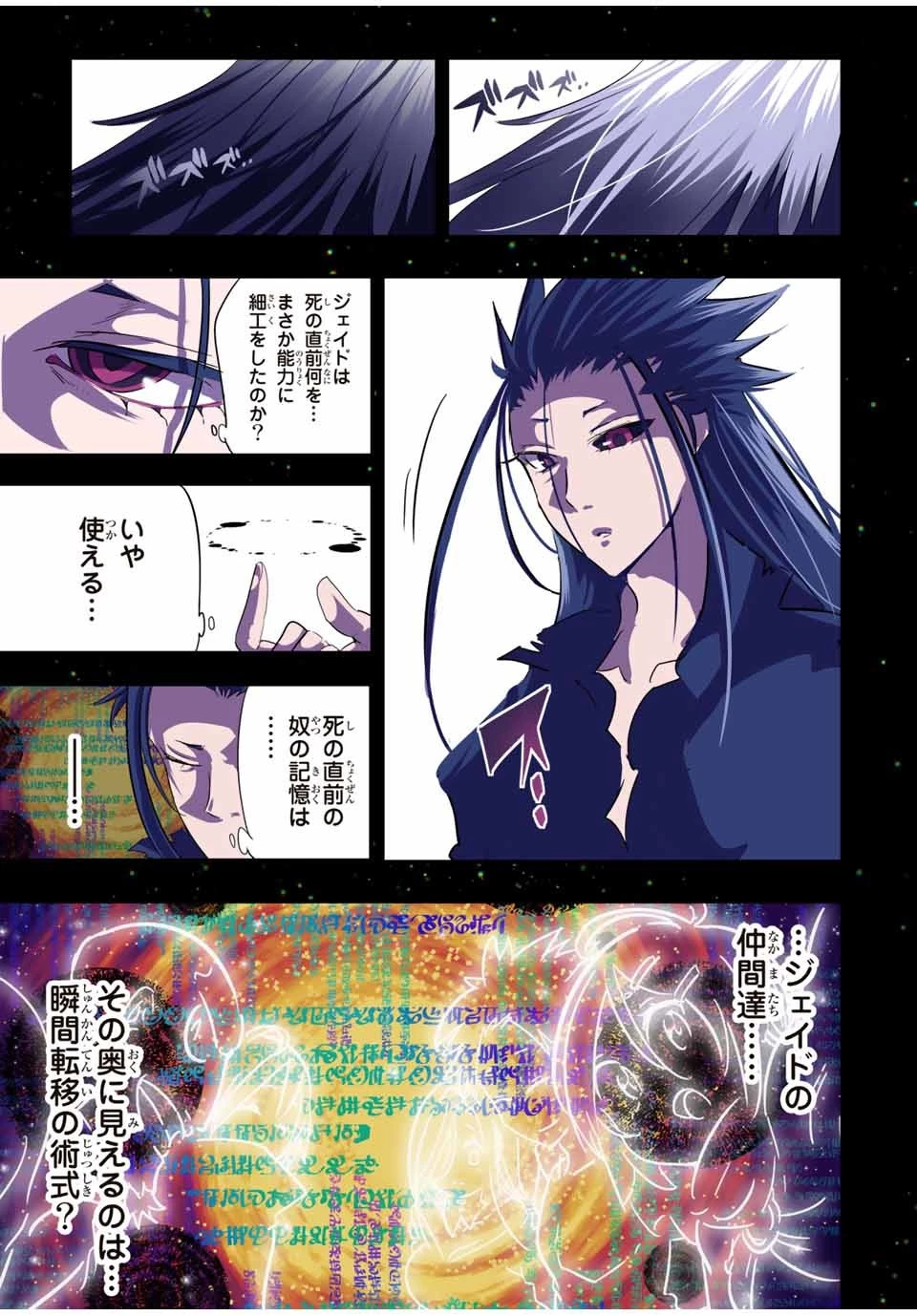 転生したら第七王子だったので、気ままに魔術を極めます 第38話 - 3