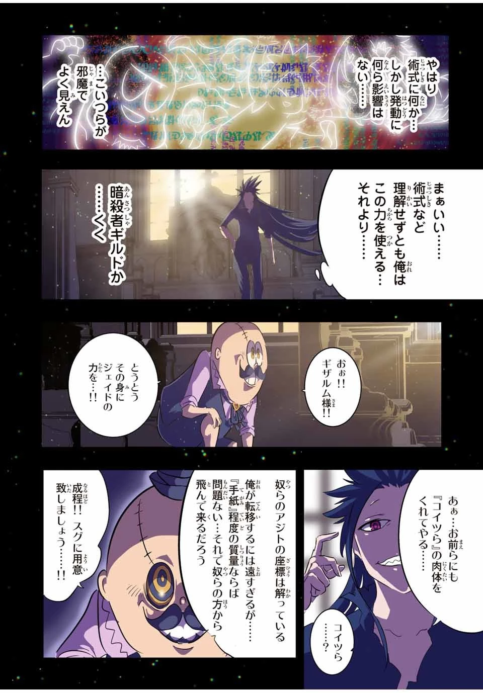 転生したら第七王子だったので、気ままに魔術を極めます 第38話 - 4