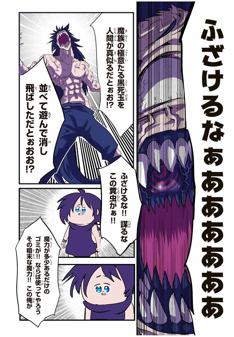 転生したら第七王子だったので、気ままに魔術を極めます 第38話 - 14