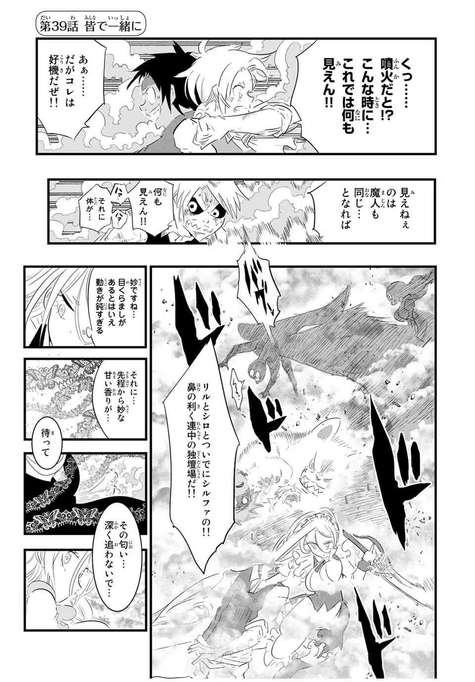 転生したら第七王子だったので、気ままに魔術を極めます 第39話 - 1