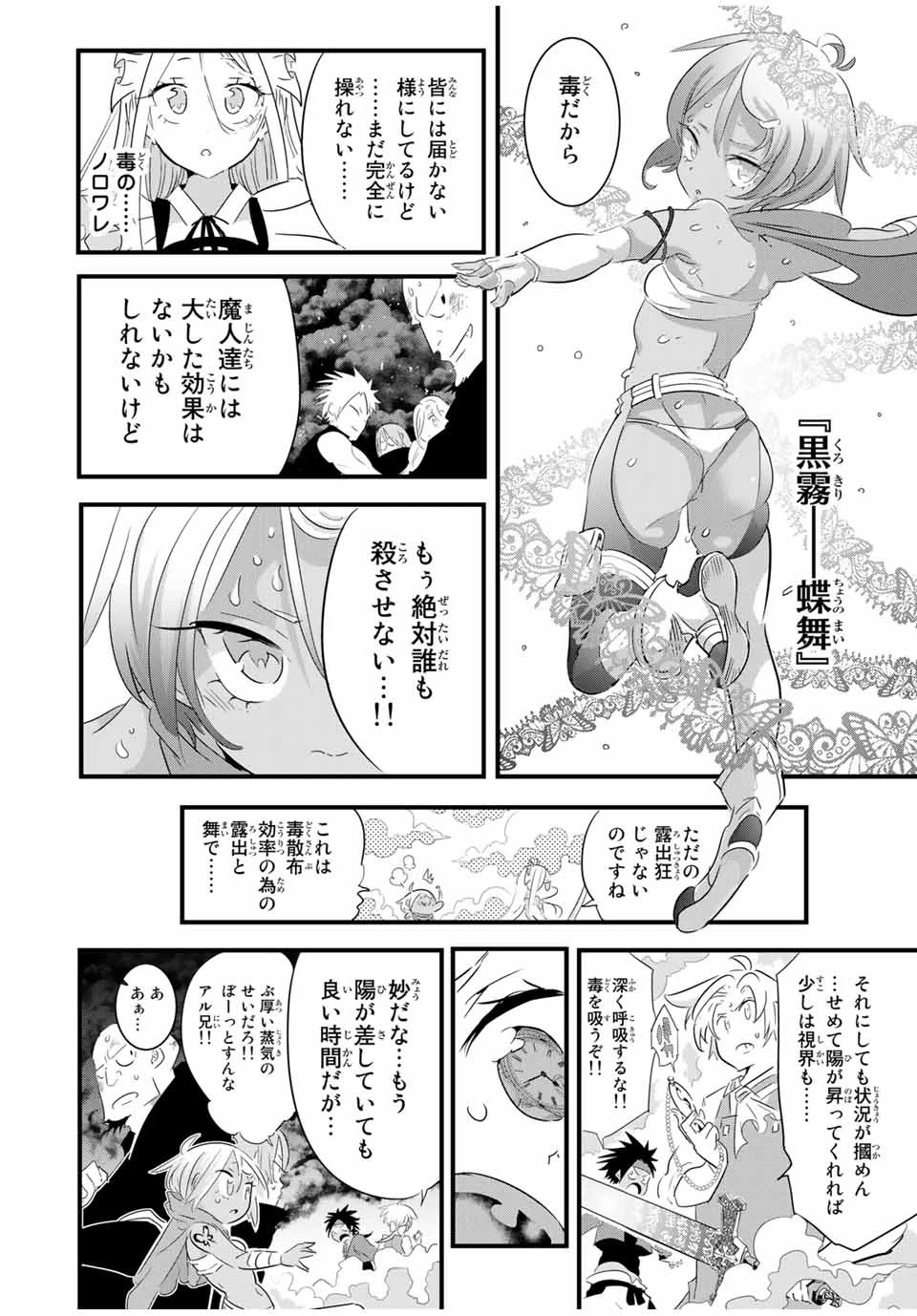 転生したら第七王子だったので、気ままに魔術を極めます 第39話 - 2