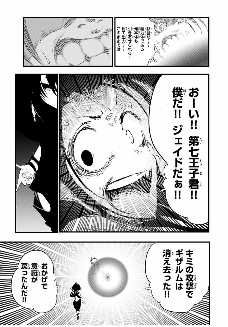 転生したら第七王子だったので、気ままに魔術を極めます 第39話 - 7