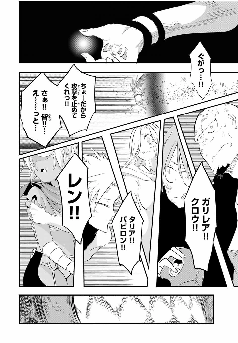 転生したら第七王子だったので、気ままに魔術を極めます 第39話 - 8
