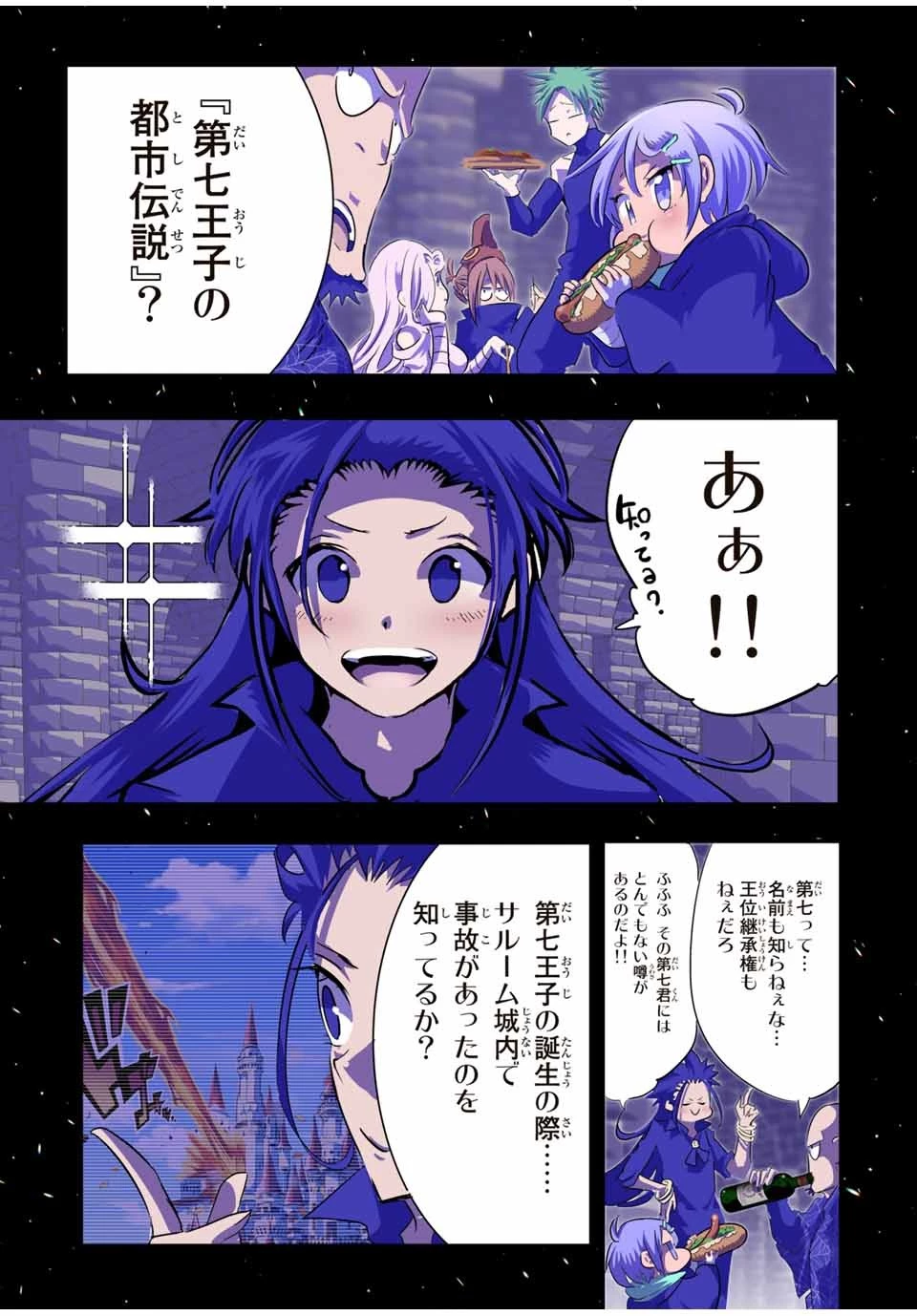 転生したら第七王子だったので、気ままに魔術を極めます 第39話 - 17