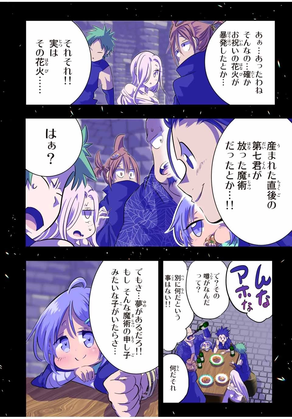 転生したら第七王子だったので、気ままに魔術を極めます 第39話 - 18