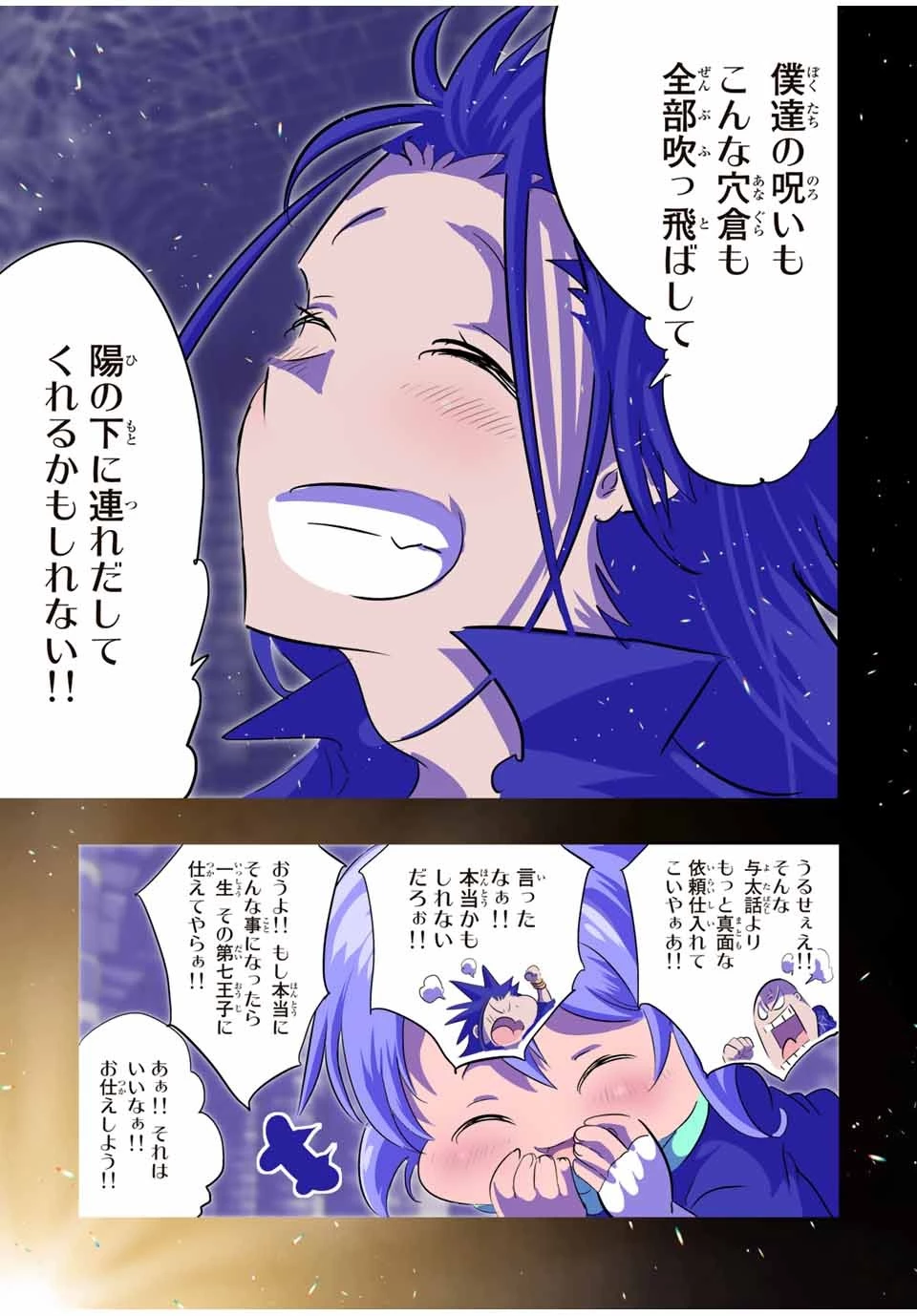 転生したら第七王子だったので、気ままに魔術を極めます 第39話 - 19