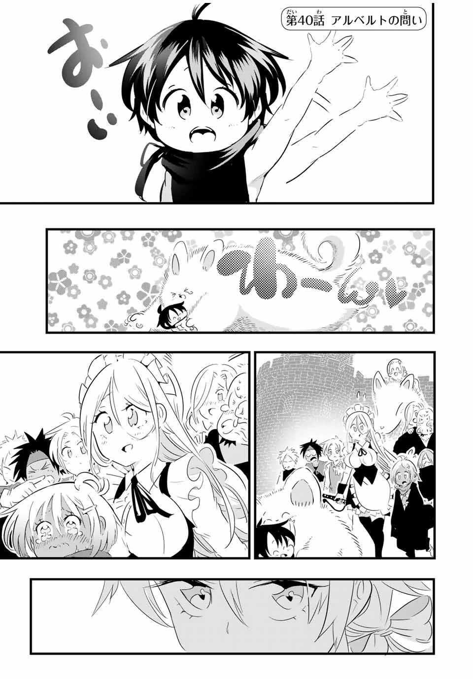 転生したら第七王子だったので、気ままに魔術を極めます 第40話 - 1