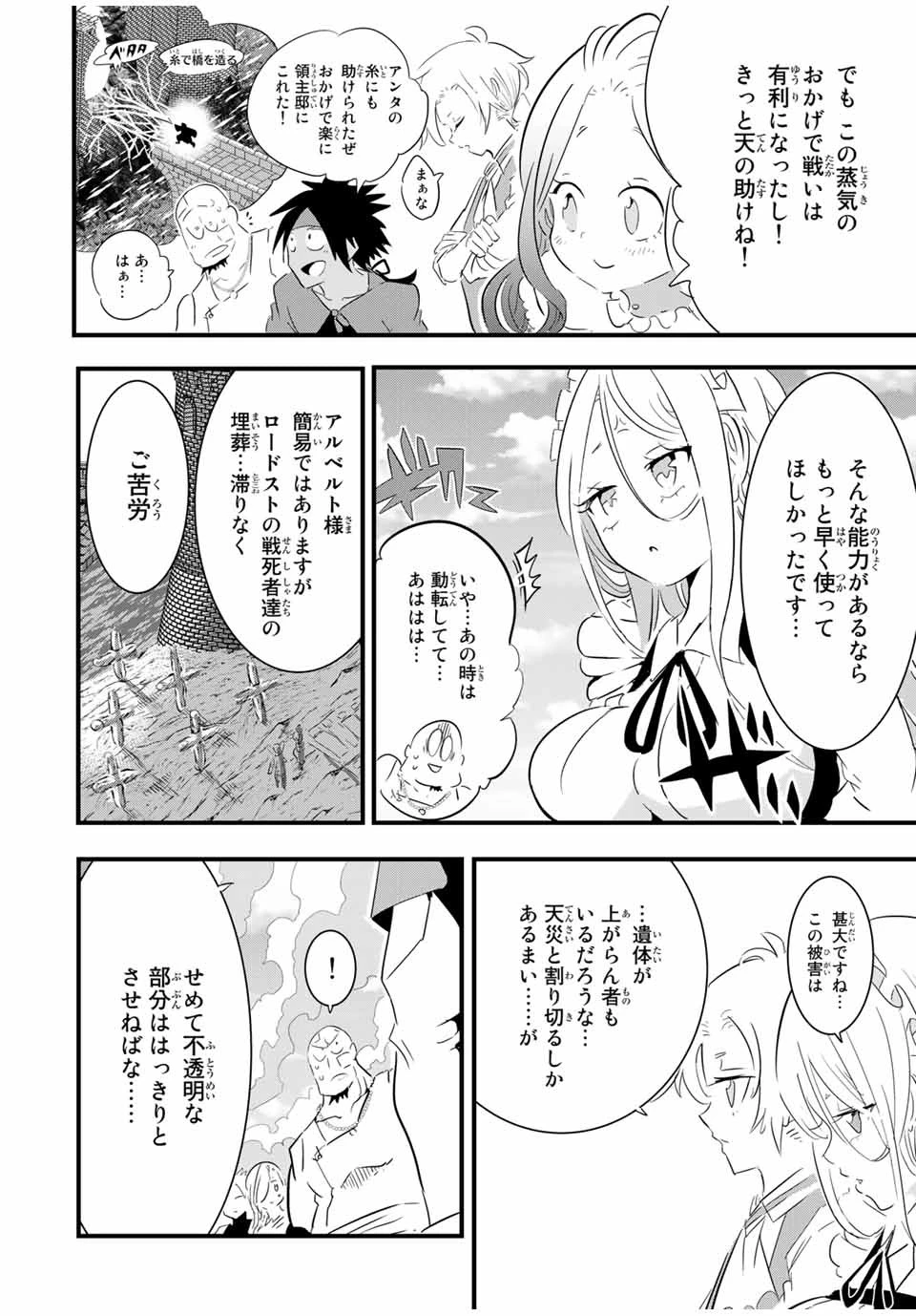 転生したら第七王子だったので、気ままに魔術を極めます 第40話 - 4