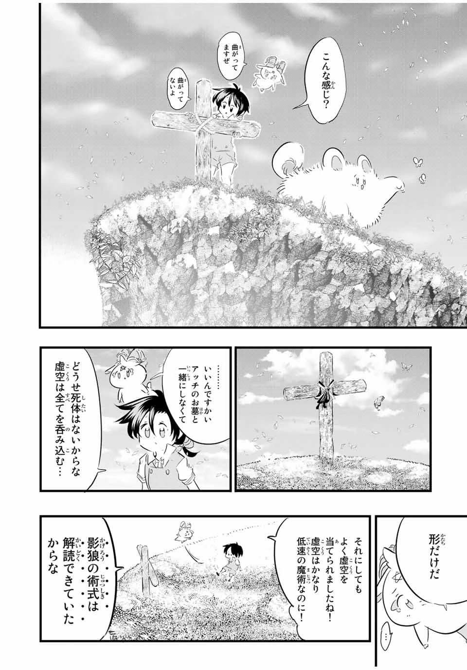 転生したら第七王子だったので、気ままに魔術を極めます 第40話 - 6