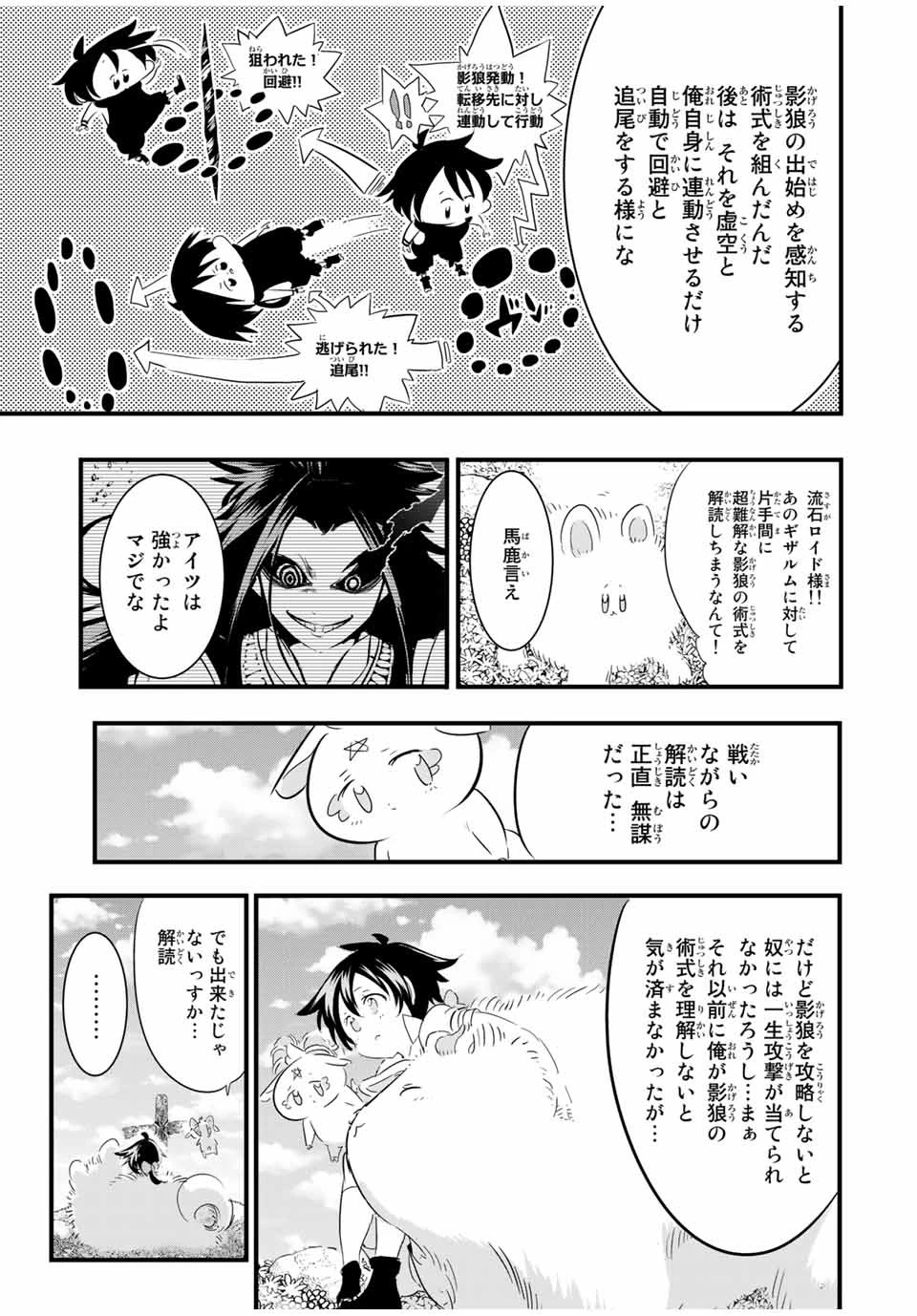 転生したら第七王子だったので、気ままに魔術を極めます 第40話 - 7