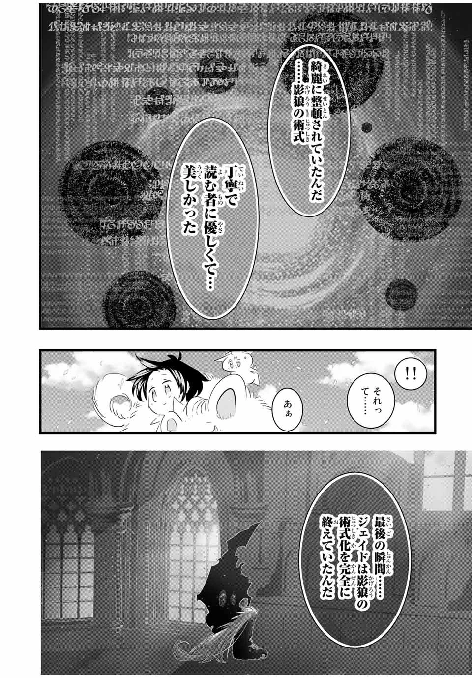転生したら第七王子だったので、気ままに魔術を極めます 第40話 - 8