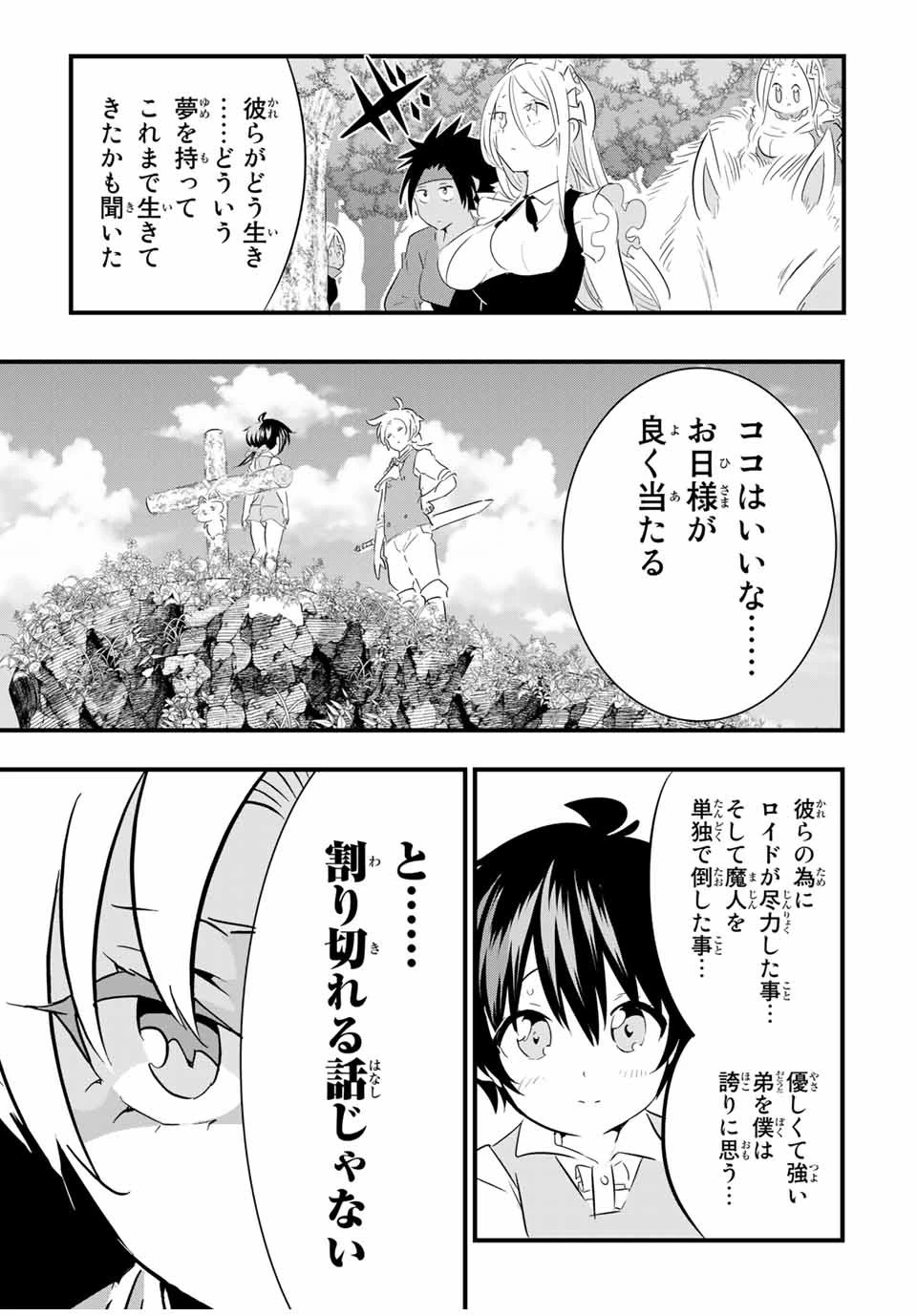 転生したら第七王子だったので、気ままに魔術を極めます 第40話 - 13