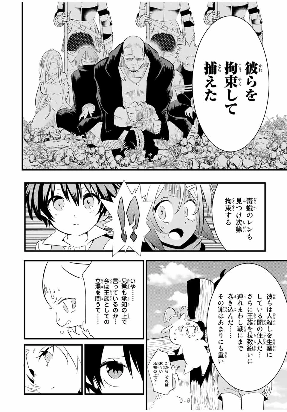 転生したら第七王子だったので、気ままに魔術を極めます 第40話 - 14