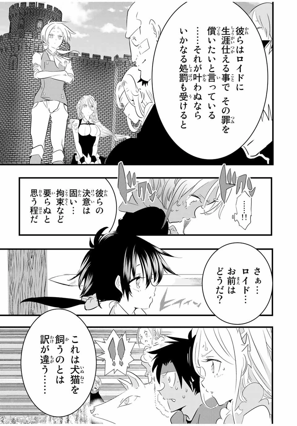 転生したら第七王子だったので、気ままに魔術を極めます 第40話 - 15