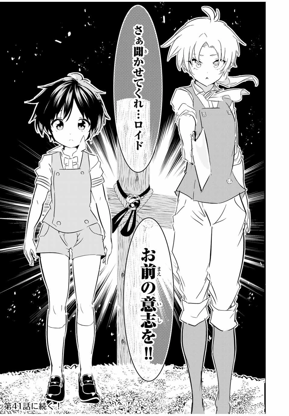 転生したら第七王子だったので、気ままに魔術を極めます 第40話 - 17