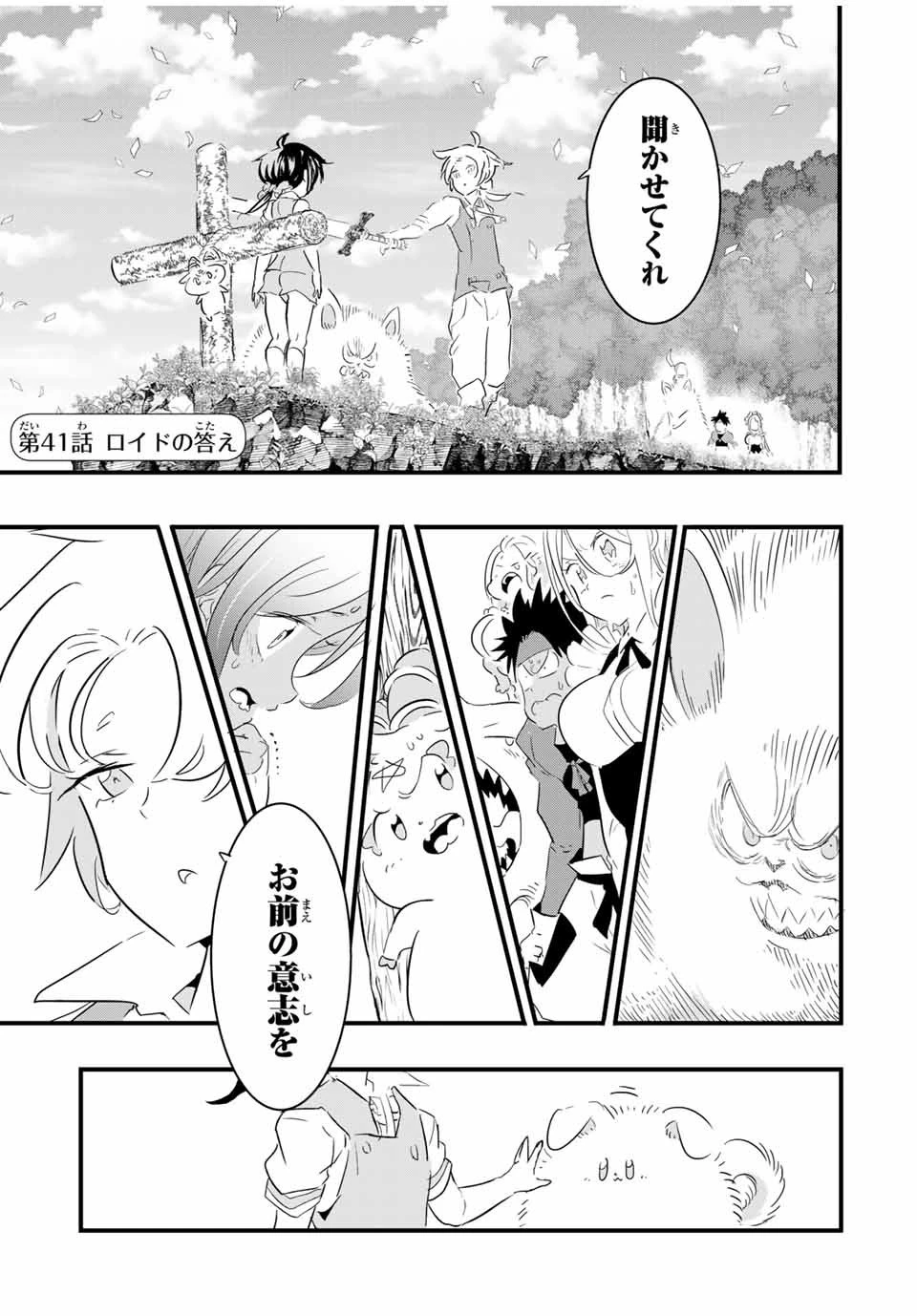転生したら第七王子だったので、気ままに魔術を極めます 第41話 - 1