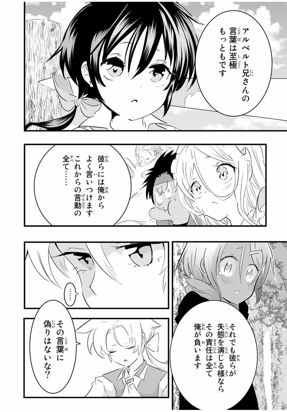 転生したら第七王子だったので、気ままに魔術を極めます 第41話 - 2