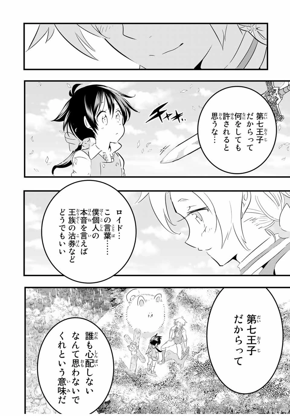 転生したら第七王子だったので、気ままに魔術を極めます 第41話 - 4