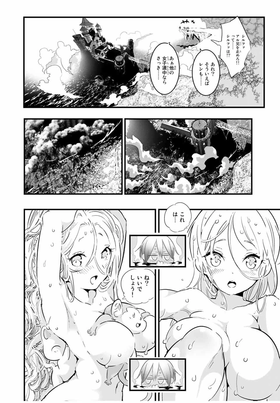 転生したら第七王子だったので、気ままに魔術を極めます 第41話 - 14